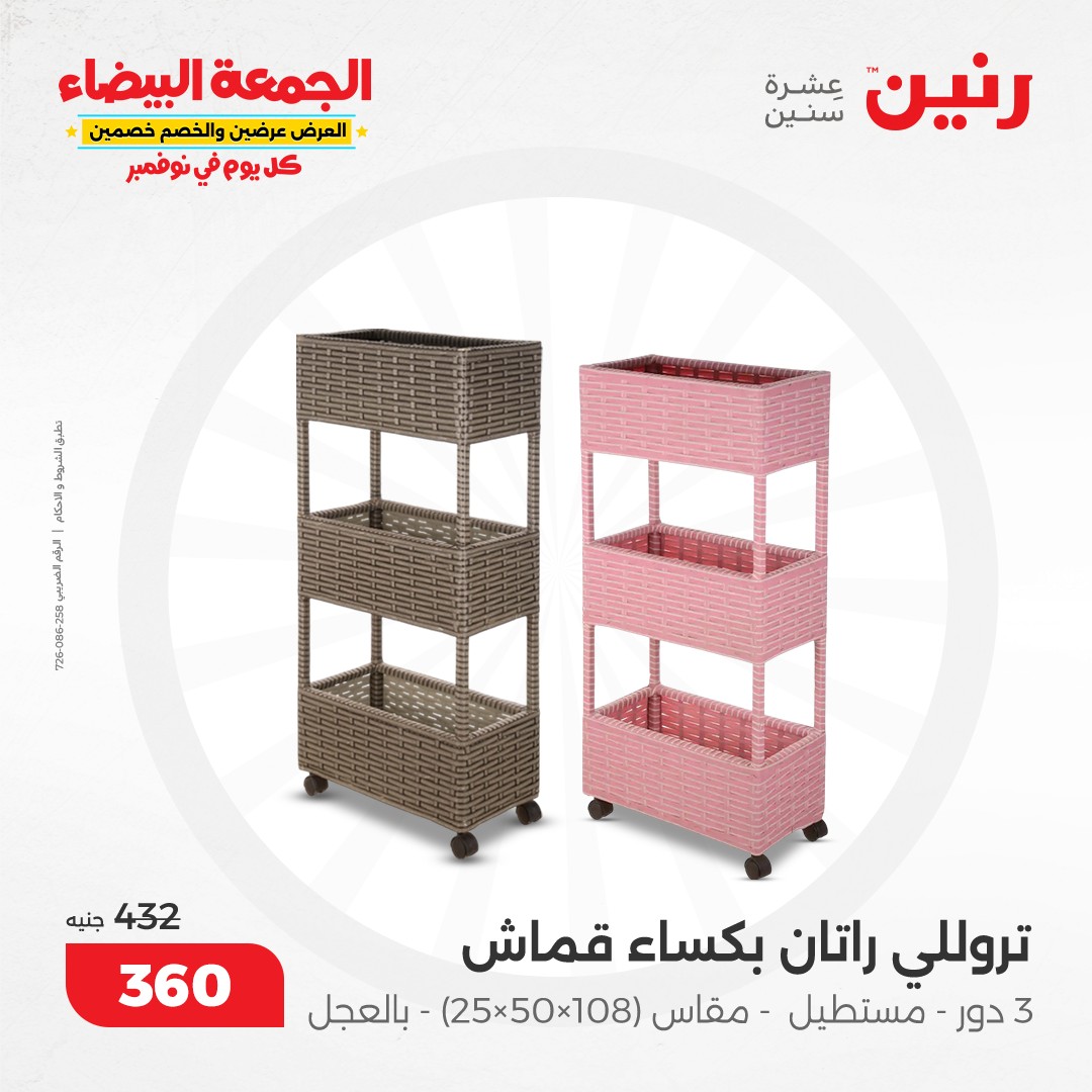 raneen offers from 13nov to 13nov 2024 عروض رنين من 13 نوفمبر حتى 13 نوفمبر 2024 صفحة رقم 39